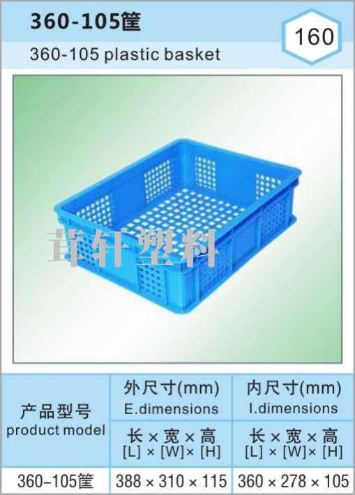 360-105筐，山東青島塑料筐廠(chǎng)家