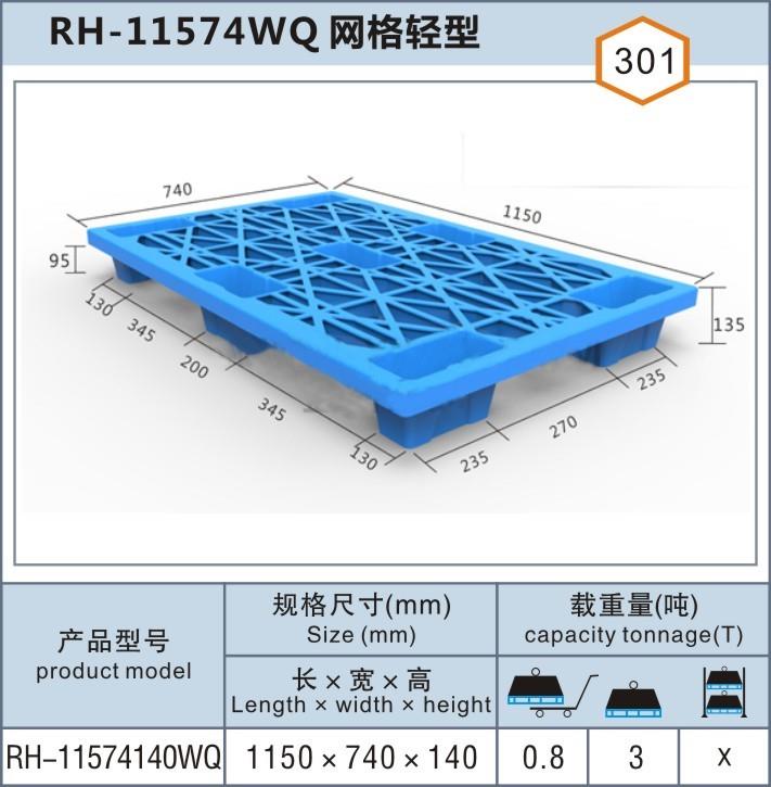 RH-11574135WQ網(wǎng)格輕型青浦上海塑料托盤(pán)