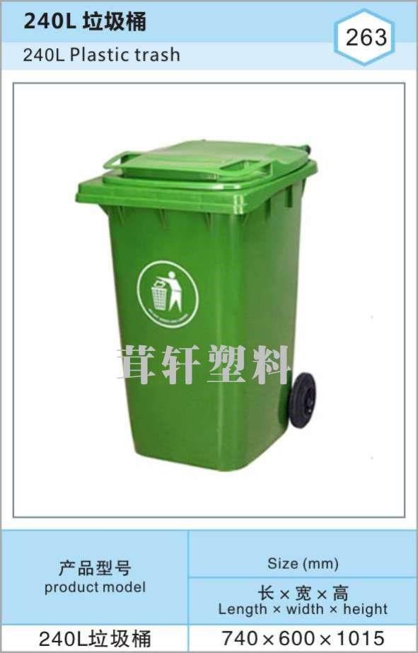 240L Plastic trash