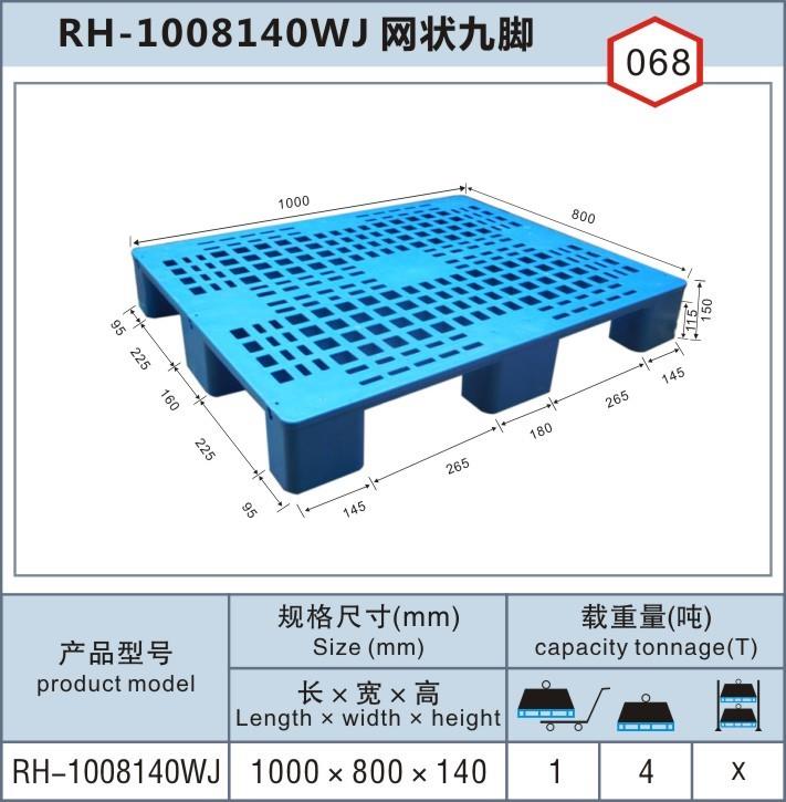 RH-1008無(wú)錫太倉網(wǎng)九塑料托盤(pán)廠(chǎng)家