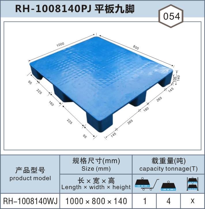 RH-1008平板九腳，上海崇明松江塑料托盤(pán)