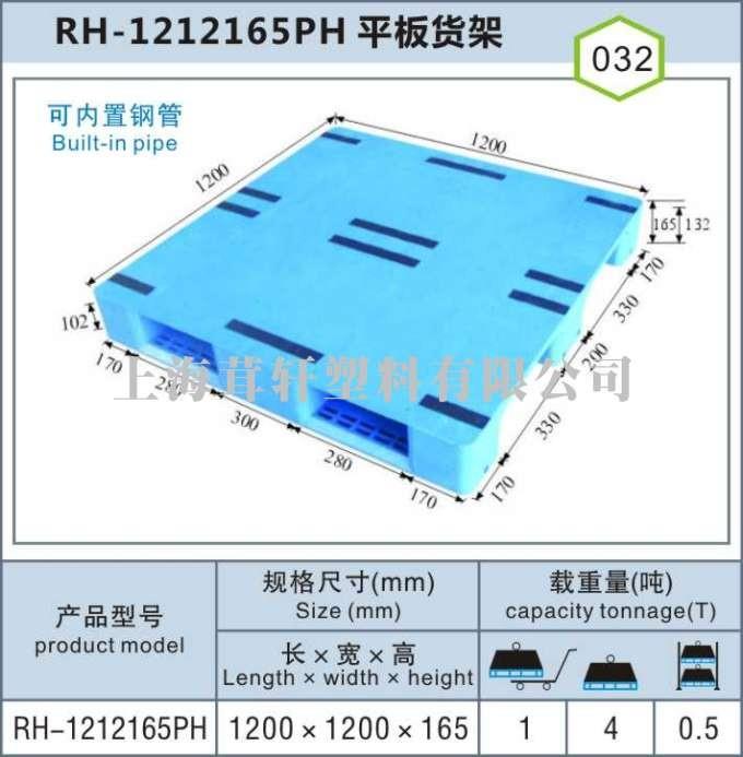 RH-1212平板川字，上海浦東外高橋塑料托盤(pán)