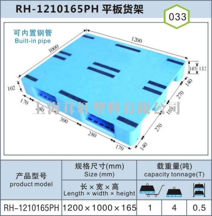 RH-1210平板川字，上海寶山嘉定塑料托盤(pán)