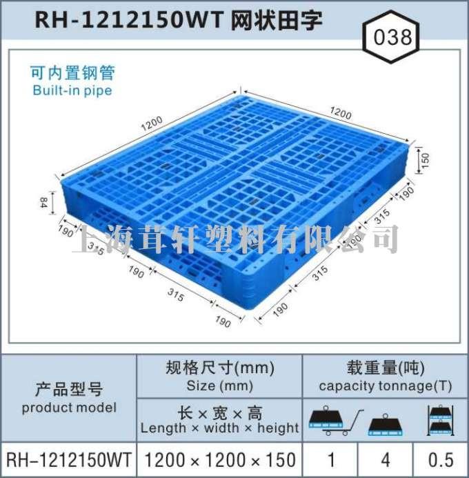 RH-1212網(wǎng)狀田字，嘉興昆山塑料托盤(pán)廠(chǎng)家