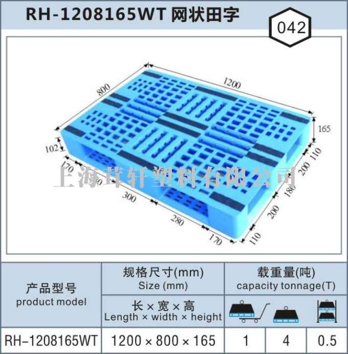 RH-1208網(wǎng)狀川字，蘇州太倉塑料托盤(pán)