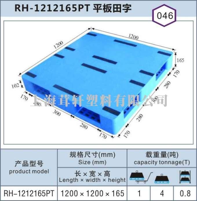 RH-1212平板田字，上海松江閔行塑料托盤(pán)