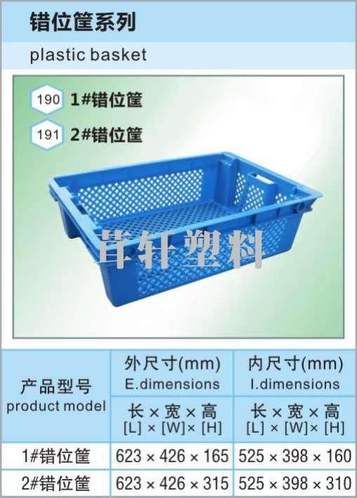 1#錯(cuò)位筐，昆山連云港塑料周轉(zhuǎn)筐